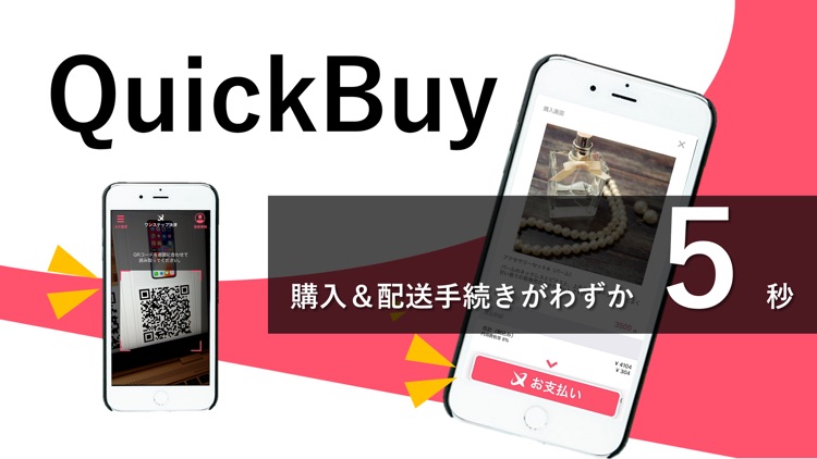 QuickBuy クイックバイ