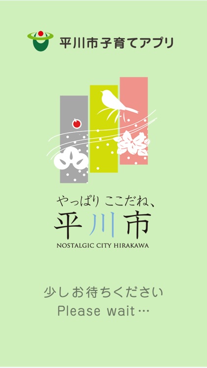 平川市子育てアプリ