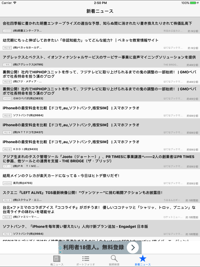 俺の株NEWS/俺の株ニュース Screenshot