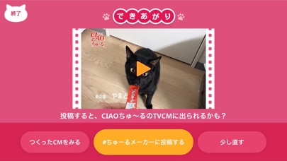 ちゅーるメーカー/ちゅ〜るCMが簡単に作れるアプリのスクリーンショット5 ちゅーるメーカー/ちゅ〜るCMが簡単に作れるアプリのスクリーンショット5