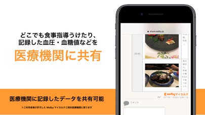 高血圧・糖尿病・メタボの自己管理はWelbyマイカルテのスクリーンショット4 高血圧・糖尿病・メタボの自己管理はWelbyマイカルテのスクリーンショット4