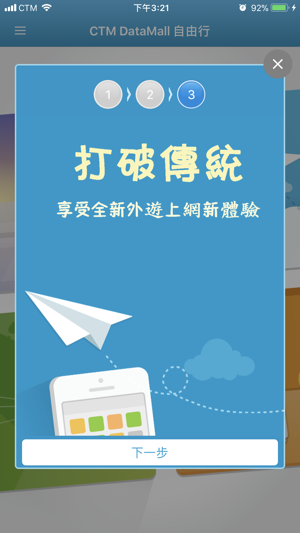 CTM DataMall(圖3)-速報App
