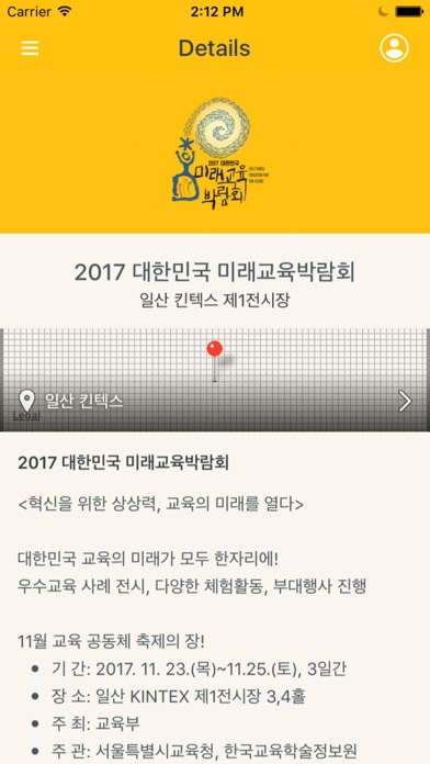2017 대한민국 미래교육박람회 screenshot 3