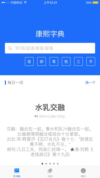 康熙字典-有声笔顺汉语字词典工具