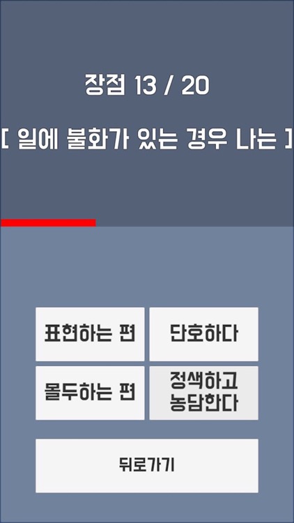 히포크라테스 기질테스트 - 성격테스트 - 심리테스트 screenshot-3