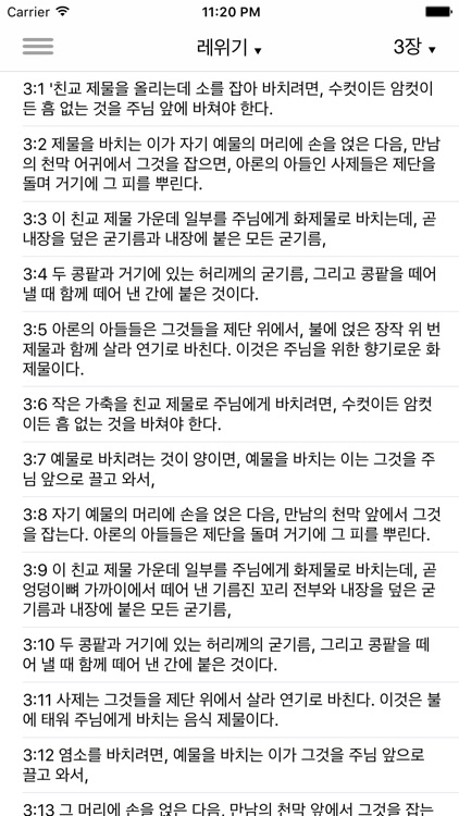 킹제임스 흠정역 성경 (다중역본)