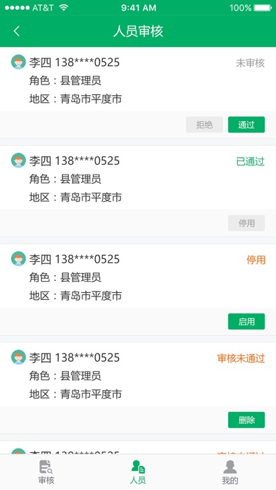 福建省农机补贴管理端 screenshot 2