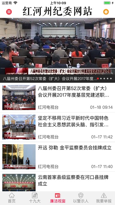 红河州纪委官方网站 screenshot 2