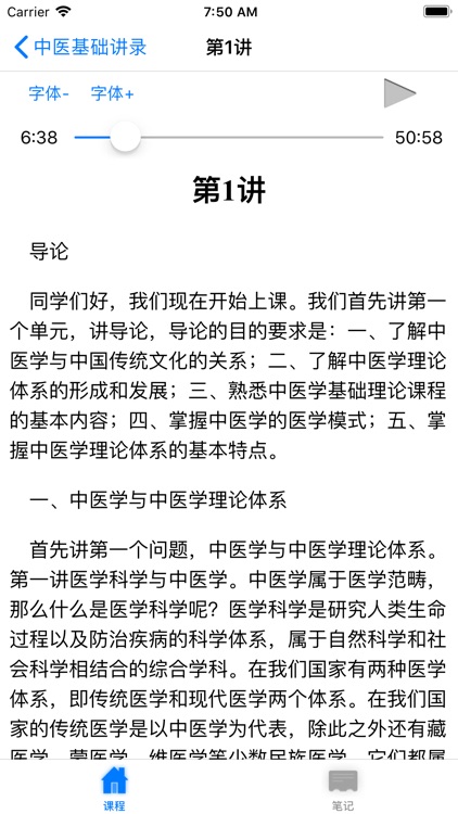 名家名师讲中医-中医基础讲录