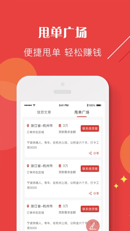 信贷客-信贷经理抢单获客助手平台 screenshot-4