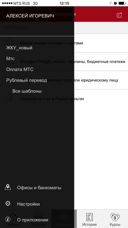 РОСГОССТРАХ БАНК screenshot-5