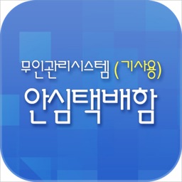 무인택배함(기사용)