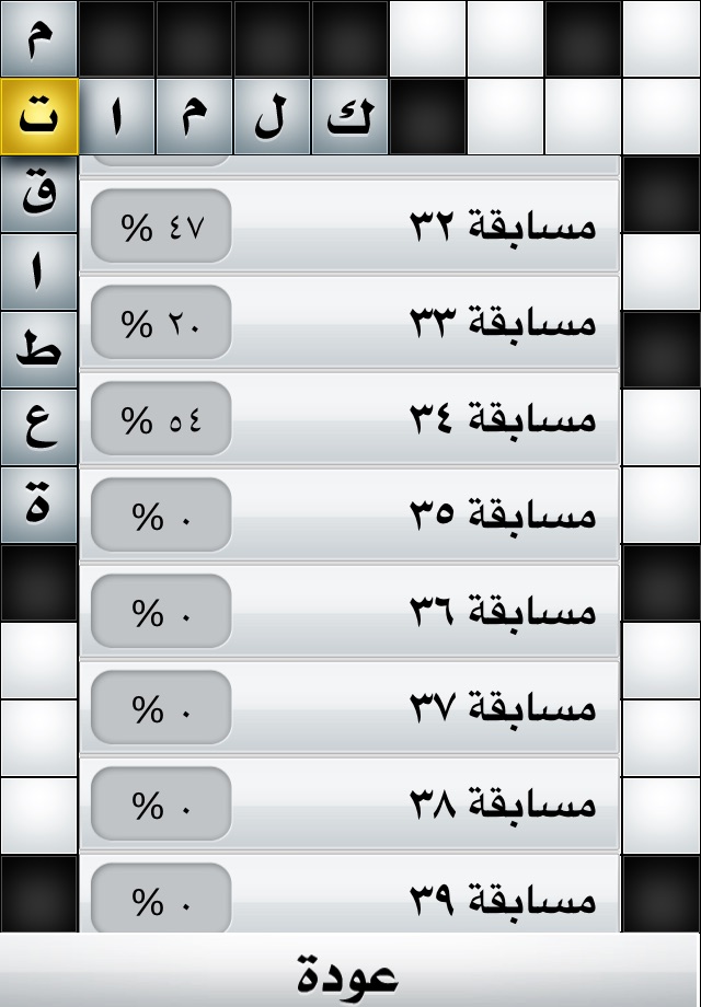 Ar CrossWord - كلمات متقاطعة screenshot 4