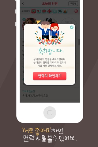 코코아북 소개팅 – 국내 최초 원조 미팅어플 , 소모임 screenshot 4