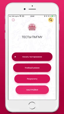 Game screenshot Медицинские тесты ПМГМУ mod apk