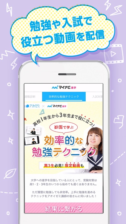 マイナビ進学 －進学情報アプリ－ screenshot-3