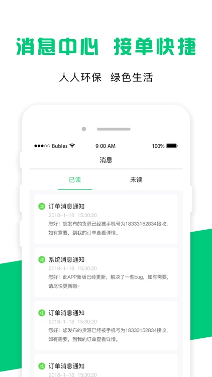 速收