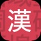 Quick Kanji Dictionary is the fastest and simplest way to find the details of the more than 2000 common daily use kanji based on the component parts and stroke count