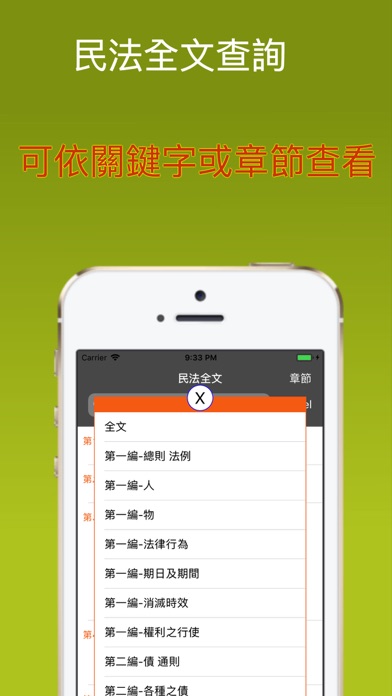 台灣民法試題 screenshot 4