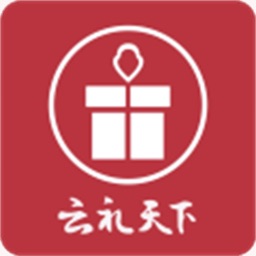 云礼天下