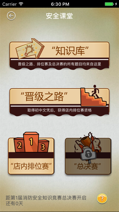 我是安全员 screenshot 3