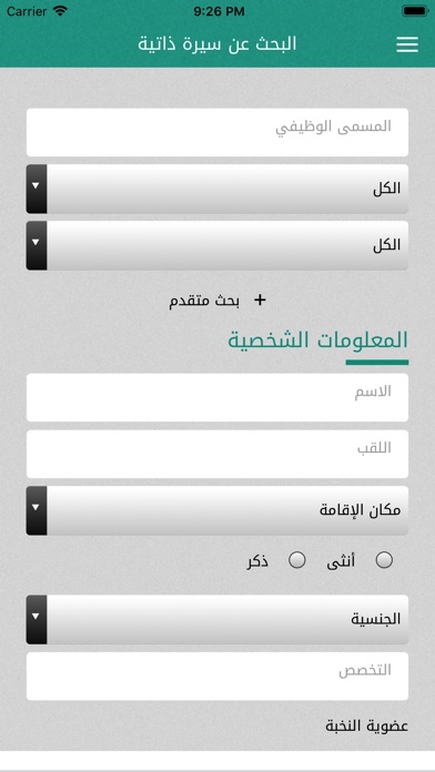 تعيين.كوم لأصحاب الشركات screenshot 3