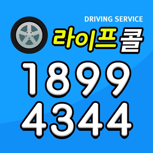 라이프콜(18994344)