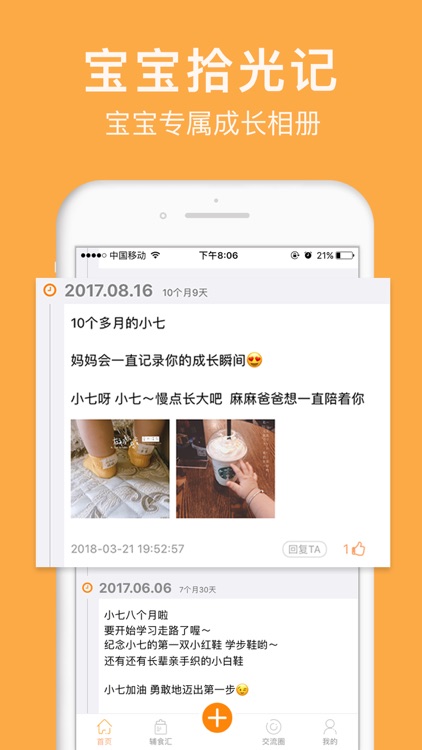 童肴—辅食菜谱大全 screenshot-3