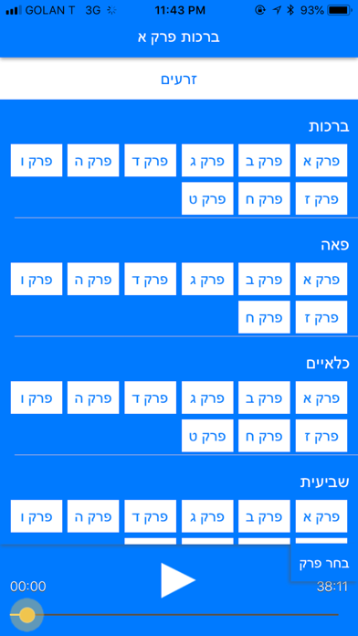 שיעורי משניות screenshot 2