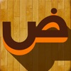 Icon Alphabet arabe