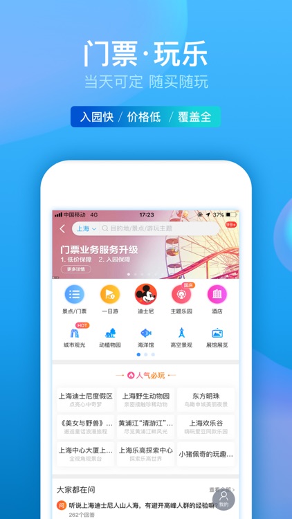 携程旅行-订机票酒店门票旅游攻略 screenshot-4