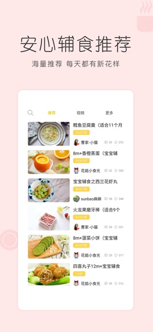 App Store 上的 辅食大全 婴儿辅食食谱助手