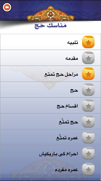 How to cancel & delete Manasike Haj Urdu from iphone & ipad 2