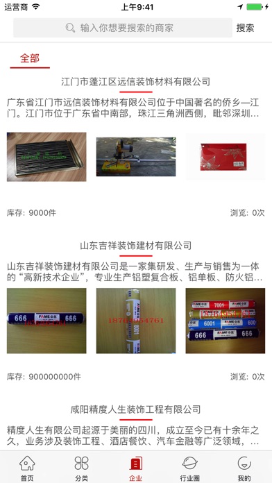 中国常州装饰城 screenshot 3