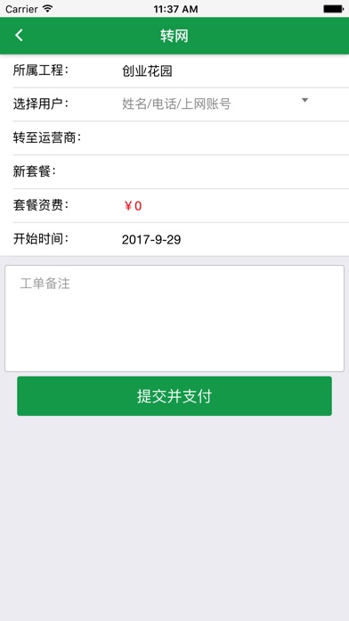 联发科销售 screenshot 4