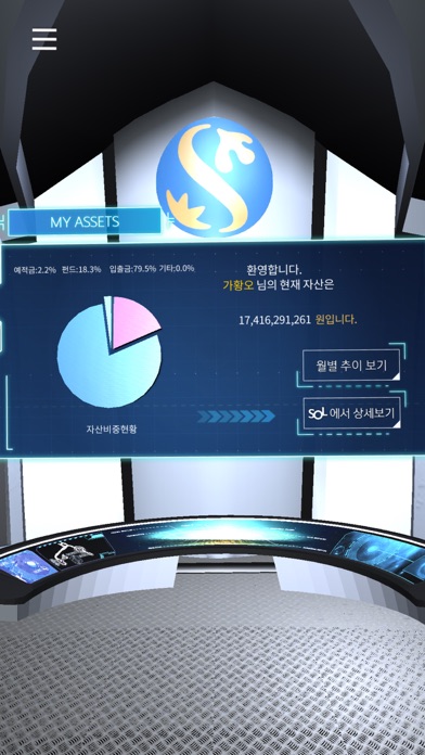 SOL AR(쏠에이알) - 신한은행 증강현실 screenshot 3