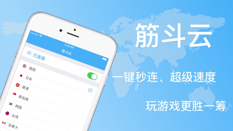 筋斗云加速器