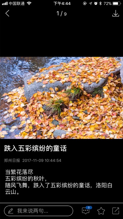 中原融媒 screenshot 4