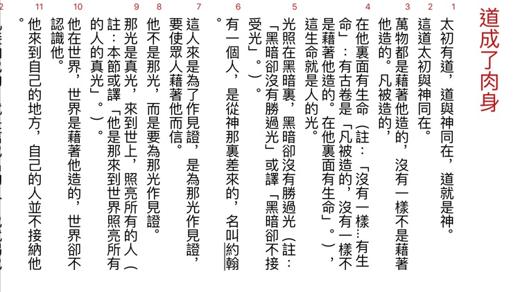 聖經工具(新標點和合本) screenshot-3
