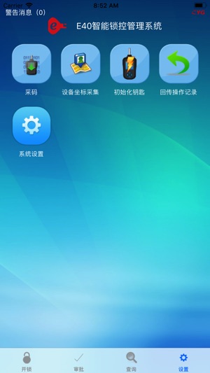 E40智能锁控管理系统(圖4)-速報App