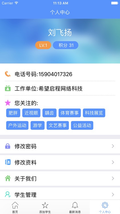 健康小管家(家长端) screenshot-3