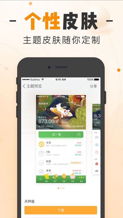 随手记账-记账理财财务专业软件