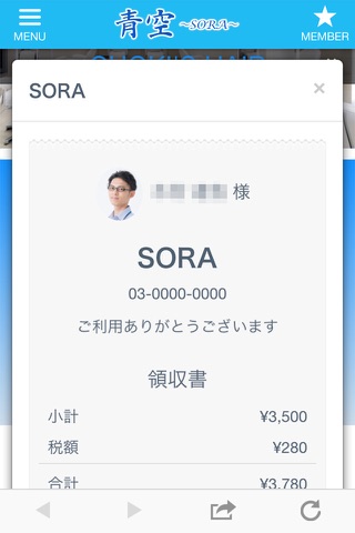 刈谷市の整体 腰痛専門 青空 〜SORA〜 公式アプリ screenshot 4