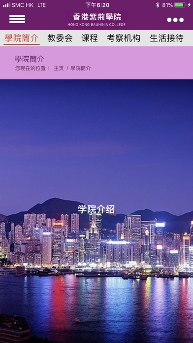 香港紫荆学院 screenshot 2