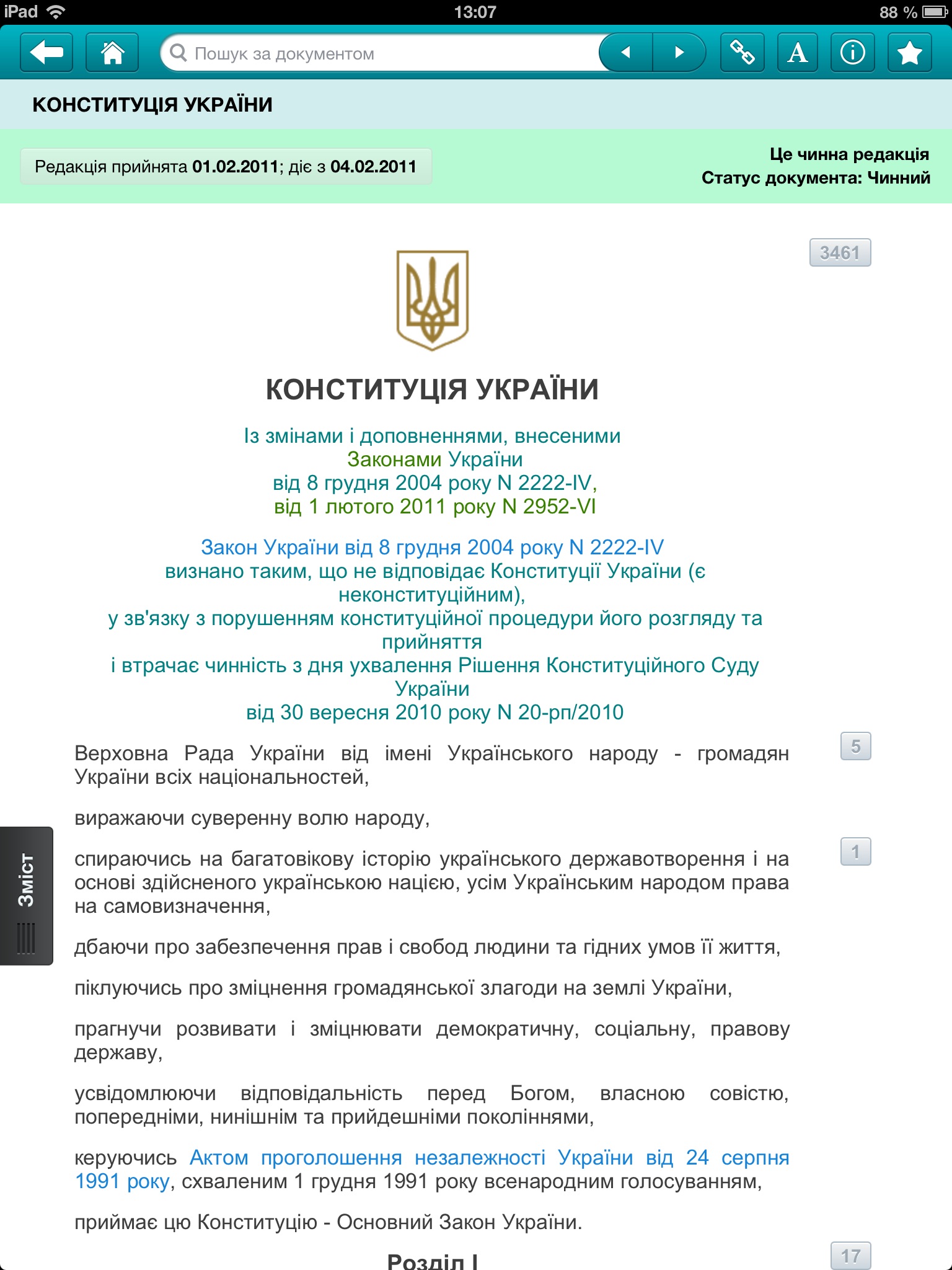 Право Украины screenshot 3