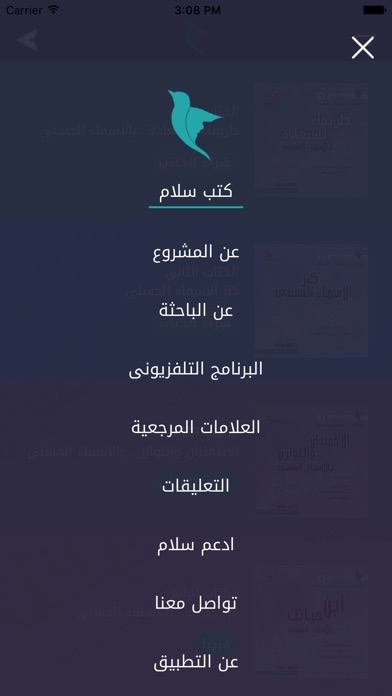 كتب الأسماء الحسنى- مشروع سلام screenshot 3