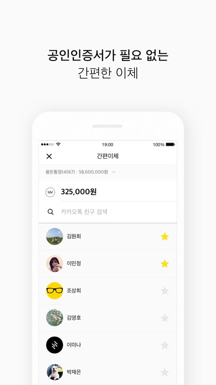 카카오뱅크 - 같지만 다른 은행 screenshot-3