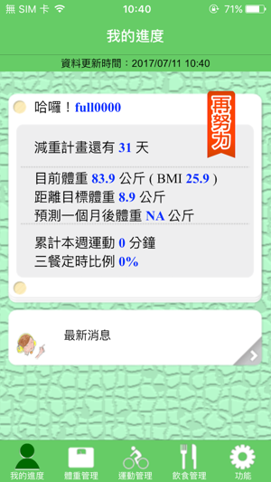 Smart i Health(圖5)-速報App