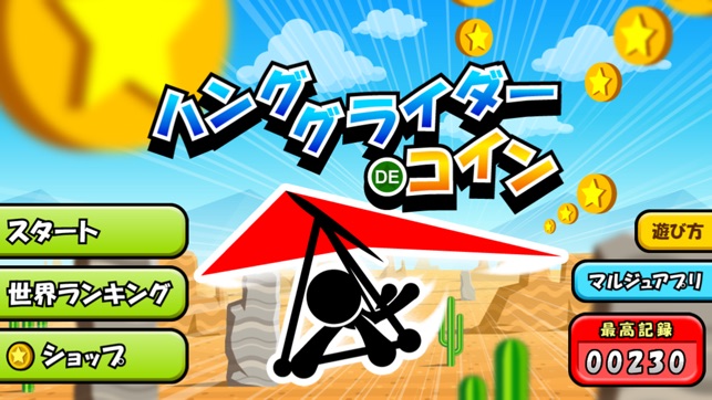 Hang Glider de Coins(圖5)-速報App