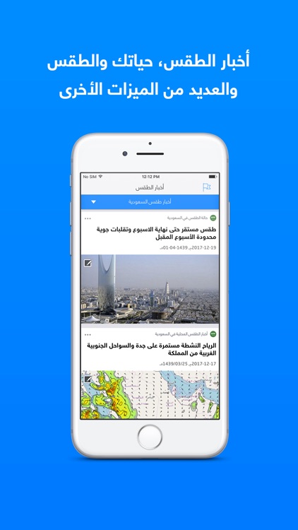 ArabiaWeather – طقس العرب screenshot-6